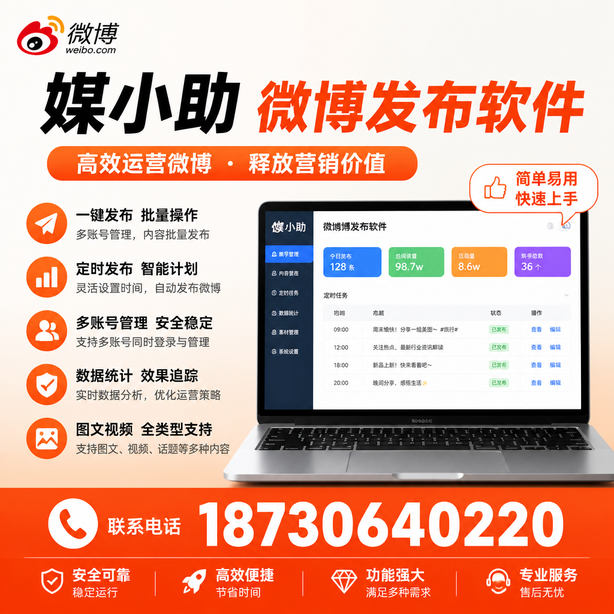 武汉微博批量发布软件