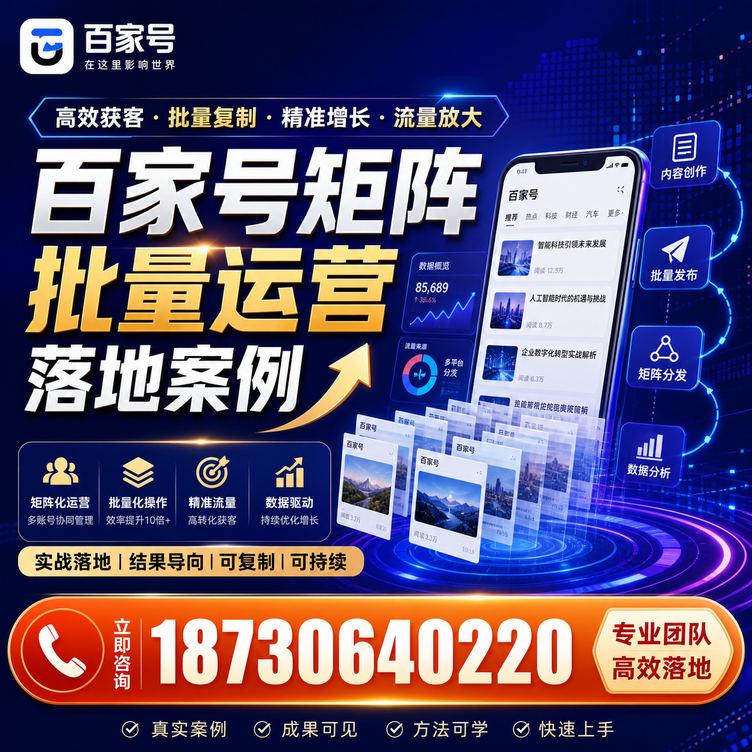 武汉百家号百账号矩阵自动化批量发布落地成功