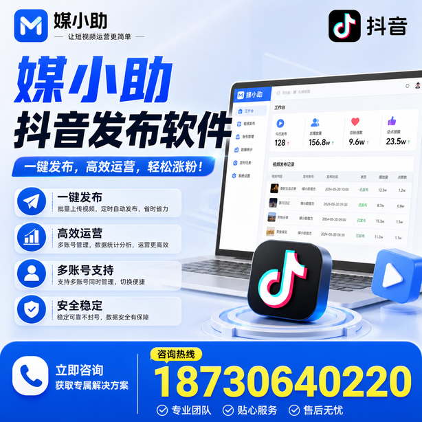 武汉媒小助抖音快手批量发布软件