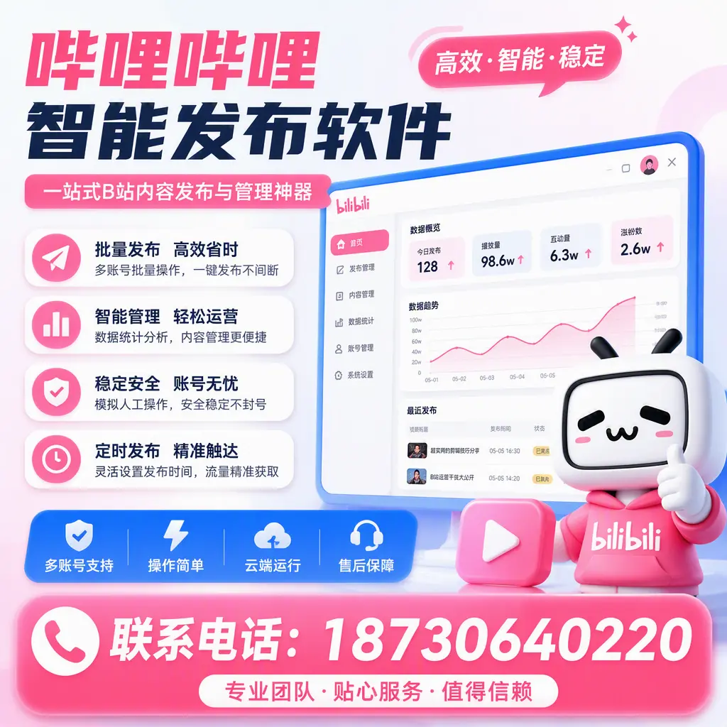 如何优化哔哩哔哩智能发布软件设置？武汉 用户的实用技巧