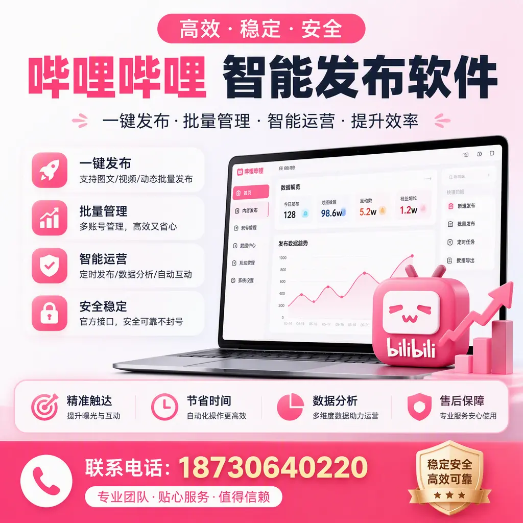 如何优化哔哩哔哩智能发布软件设置?武汉 用户的实用技巧