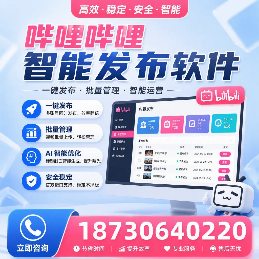 哔哩哔哩智能发布软件与竞争产品对比：在 武汉 的选择