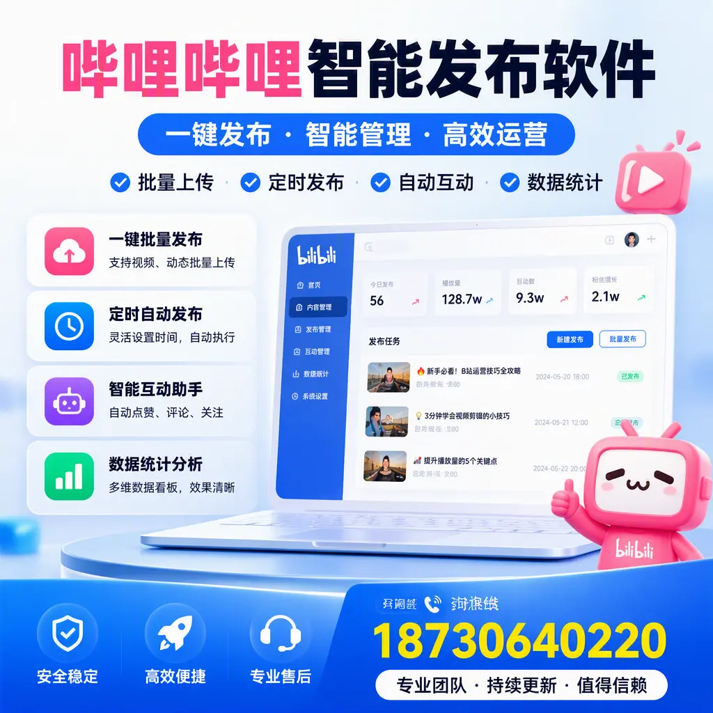 哔哩哔哩智能发布软件与竞争产品对比:在 武汉 的选择