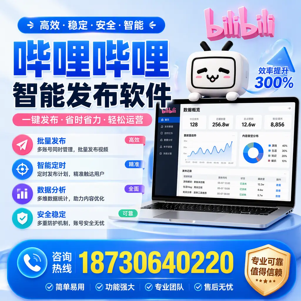 在 武汉 使用哔哩哔哩智能发布软件时需避免的五个误区