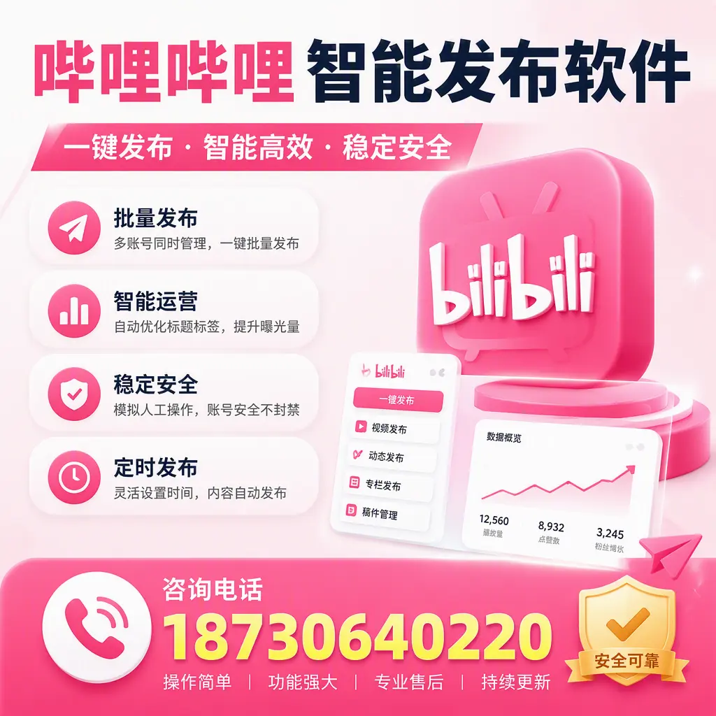 在 武汉 使用哔哩哔哩智能发布软件时需避免的五个误区