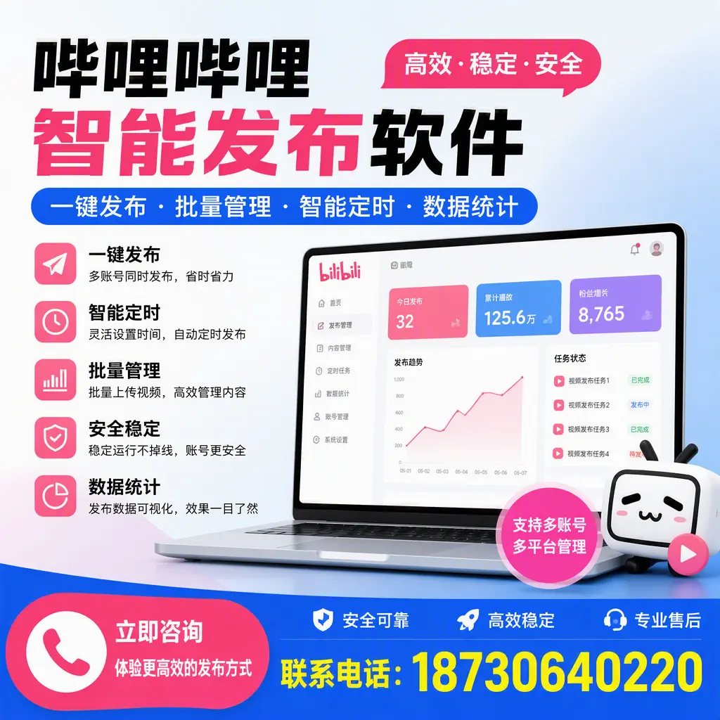 在 武汉 如何优化哔哩哔哩智能发布软件的使用效果