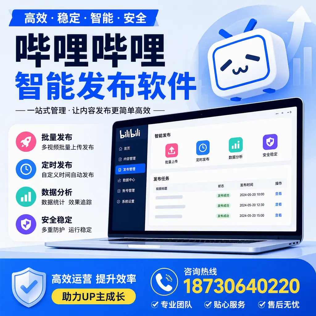 哔哩哔哩智能发布软件的性能测试与评估:武汉 用户指南