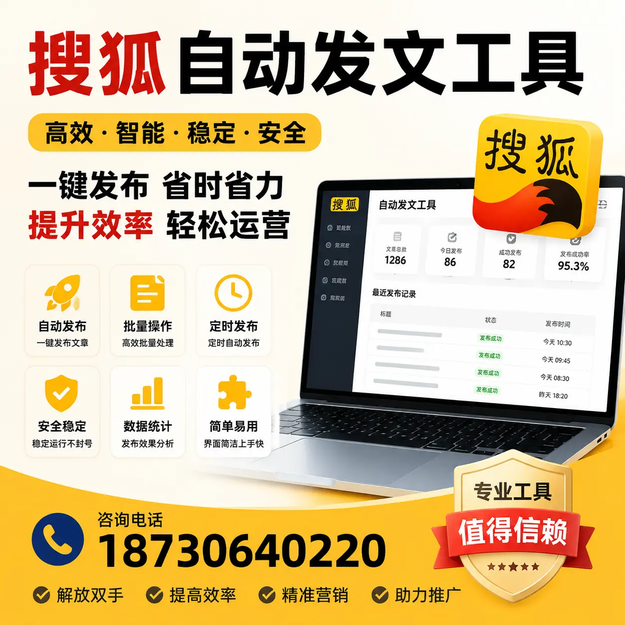 利用搜狐自动发文工具提升武汉品牌曝光率的实用技巧