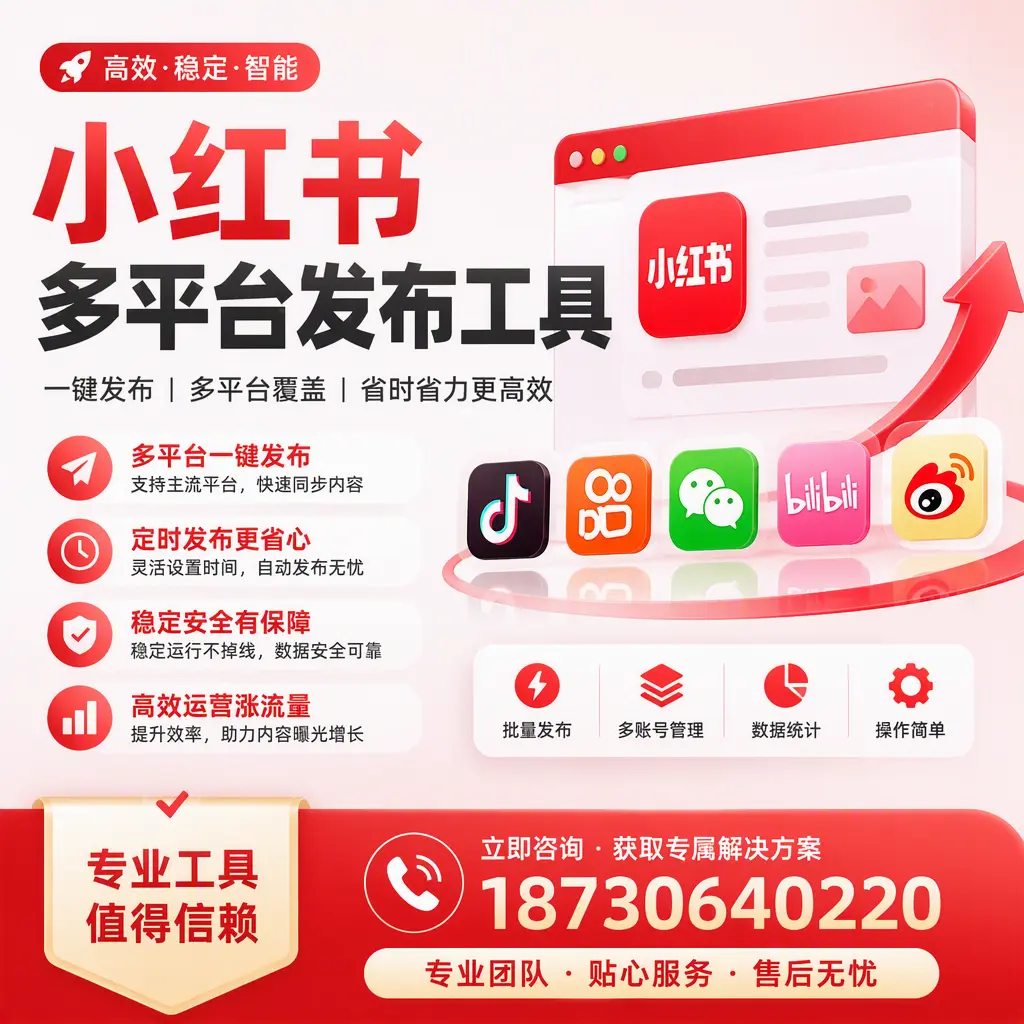 在 武汉 小红书多平台发布工具的市场前景分析